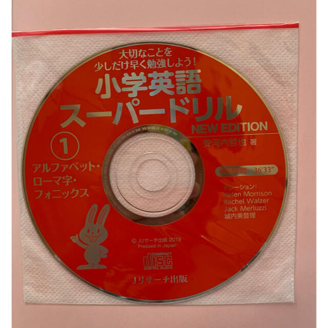 小学英語 スーパードリル①「アルファベット・ローマ字・フォニックス」 エンタメ/ホビーの本(語学/参考書)の商品写真