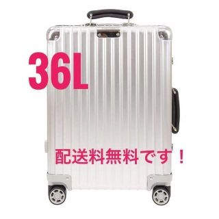 タイムセール！RIMOWA スーツケース 97253004 36L 男女兼用