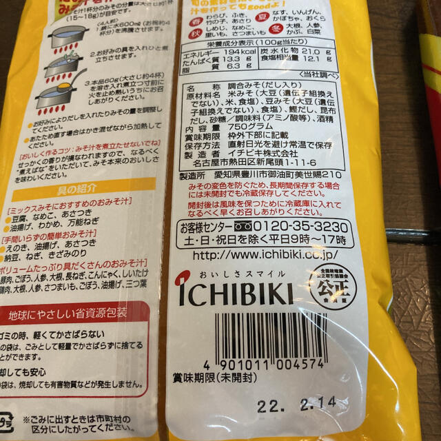 イチビキミックス味噌 その他のその他(その他)の商品写真