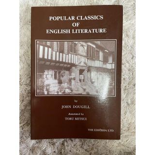 英国ポピュラ－名作講義 Ｐｏｐｕｌａｒ　Ｃｌａｓｓｉｃｓ　ｏｆ　Ｅｎｇｌｉ(語学/参考書)