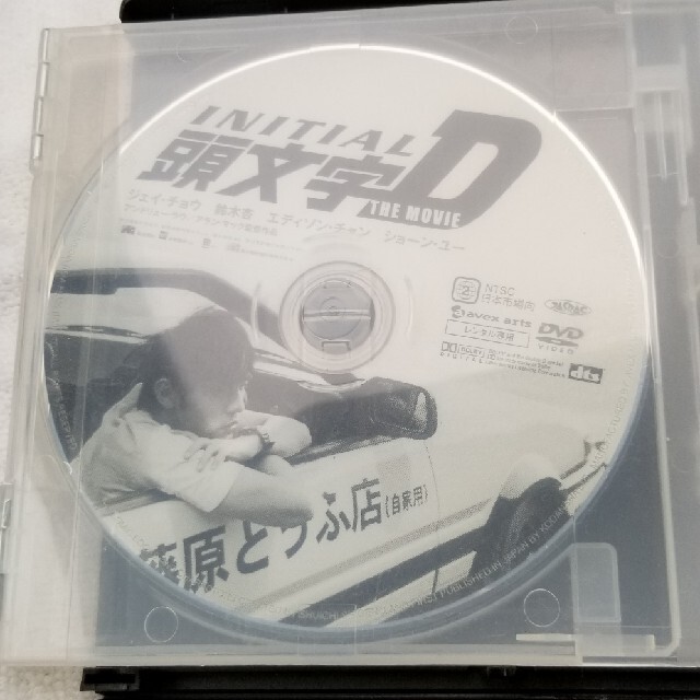 頭文字 D エンタメ/ホビーのDVD/ブルーレイ(日本映画)の商品写真