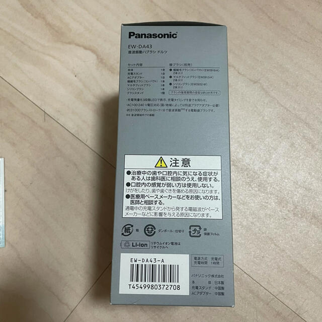 Panasonic 電動歯ブラシ EW-DA43-A  未使用・未開封