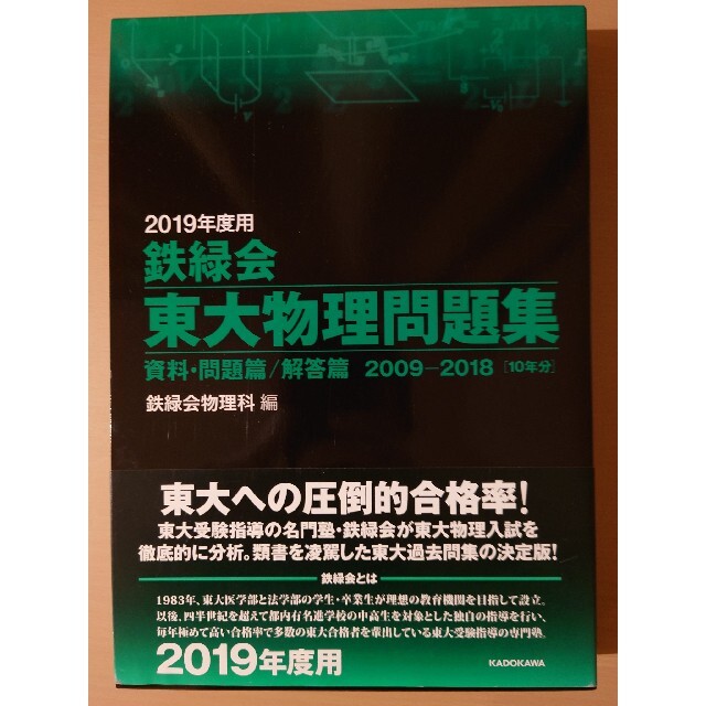 鉄緑会 東大物理問題集 2019