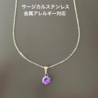 誕生石 ステンレスネックレス ステンレスチェーン ハンドメイド アメジスト(ネックレス)