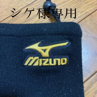 ミズノ(MIZUNO)のミズノプロ ネックウォーマーセット(ウェア)