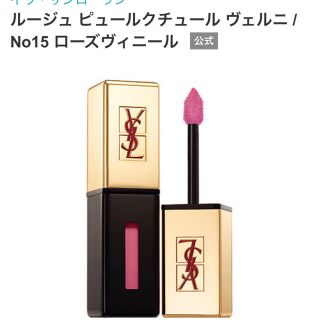 イヴサンローランボーテ(Yves Saint Laurent Beaute)の✤YSL✤ルージュピュールクチュールNo.15(口紅)