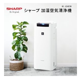 シャープ(SHARP)のシャープ 加湿空気清浄機 KI-JS40W プラズマクラスター(空気清浄器)