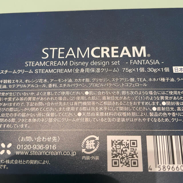 STEAM CREAM(スチームクリーム)の値下げ　限定品　スチームクリーム　ディズニーファンタジア コスメ/美容のボディケア(その他)の商品写真