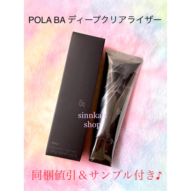 ★新品★POLA BA ディープクリアライザー