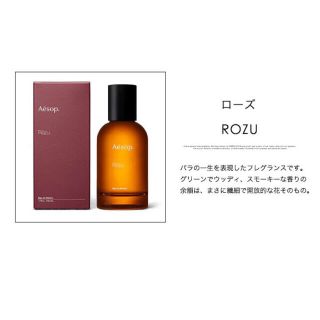 イソップ(Aesop)のAesop イソップ　オールドパルファム　ROZU ローズ　ROSE(香水(女性用))