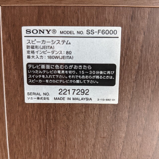 SONY スピーカーシステム SS-F6000 ペア - スピーカー