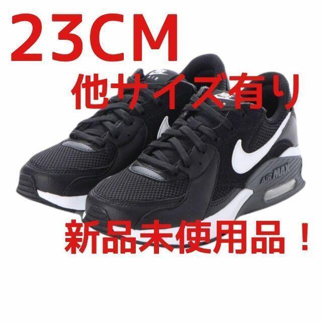 nike エアマックス エクシー スニーカー レディース ブラック 23.5 黒