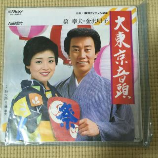 ビクター(Victor)の大東京音頭　橋幸夫　金沢明子　中古レコード(その他)