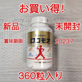 サントリー(サントリー)のお買い得！新品未開封！サントリー ロコモア360粒   賞味期限 2023.7月(ビタミン)