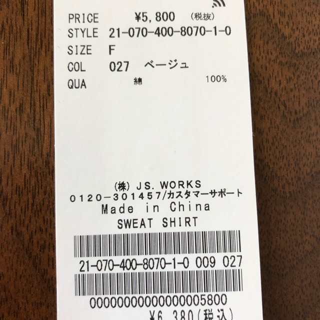 【美品】ジャーナルスタンダード スウェットシャツ 8