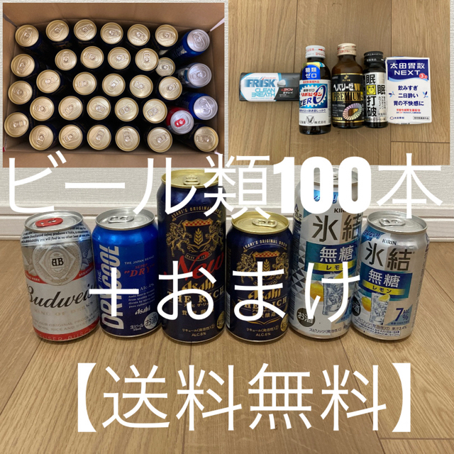 アサヒ(アサヒ)のビール類100本(うちアサヒザリッチ91本)＋おまけ5品　送料無料 食品/飲料/酒の酒(ビール)の商品写真