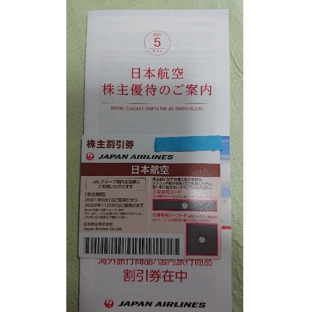 JAL(日本航空)(ジャル(ニホンコウクウ))のJAL 株主割引券  1枚   2022年11月30日迄 チケットの優待券/割引券(その他)の商品写真