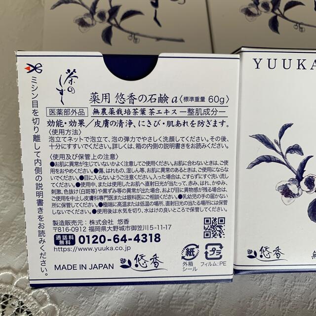 悠香 茶のしずく 洗顔石鹸 60g 4個 - 洗顔料