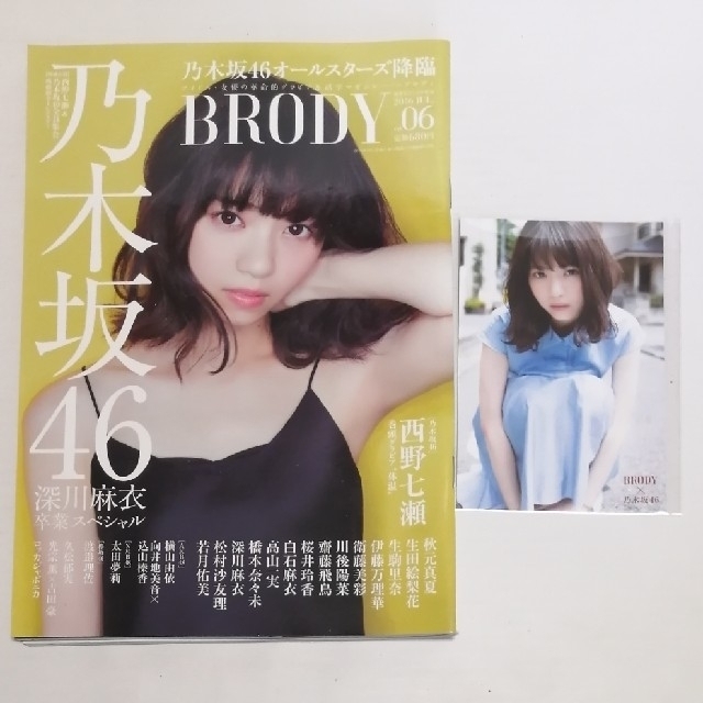 乃木坂46(ノギザカフォーティーシックス)のBRODY　vol.6　2016年7月号（セブンネット限定特典付き） エンタメ/ホビーの雑誌(音楽/芸能)の商品写真