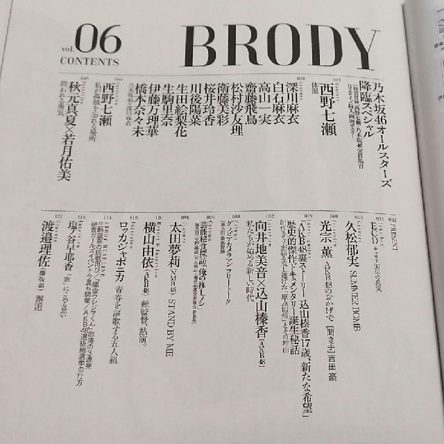 乃木坂46(ノギザカフォーティーシックス)のBRODY　vol.6　2016年7月号（セブンネット限定特典付き） エンタメ/ホビーの雑誌(音楽/芸能)の商品写真