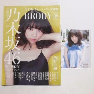 ノギザカフォーティーシックス(乃木坂46)のBRODY　vol.6　2016年7月号（セブンネット限定特典付き）(音楽/芸能)