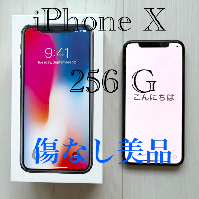 ☆さら様専用☆iPhoneX Space Gray 256 GB au 【25%OFF】 semivoire.com