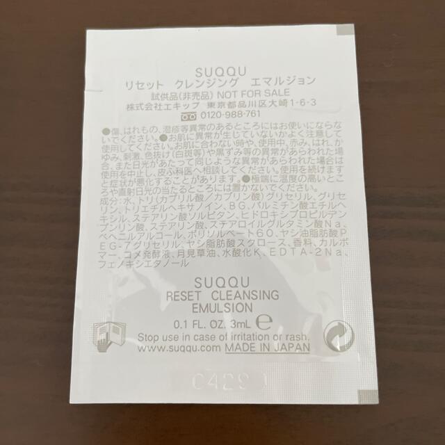 SUQQU(スック)のSOQQU リセット　クレンジング　エマルジョン　試供品　3ml コスメ/美容のスキンケア/基礎化粧品(クレンジング/メイク落とし)の商品写真