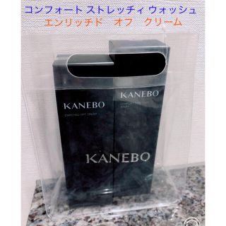 カネボウ(Kanebo)のカネボウ コンフォート ストレッチィ ウォッシュ エンリッチド　オフ　クリーム(クレンジング/メイク落とし)