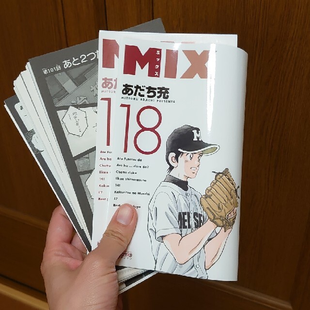 ※Ma様※値下げしました。[裁断済]MIX 1～18巻 あだち充 エンタメ/ホビーの漫画(少年漫画)の商品写真