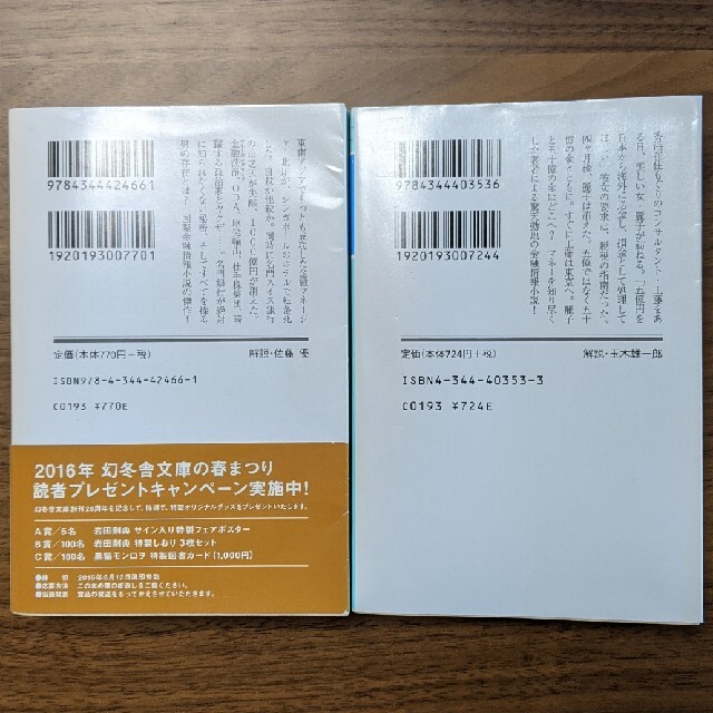 幻冬舎(ゲントウシャ)のタックスヘイブン＆マネーロンダリング【橘玲】 エンタメ/ホビーの本(文学/小説)の商品写真