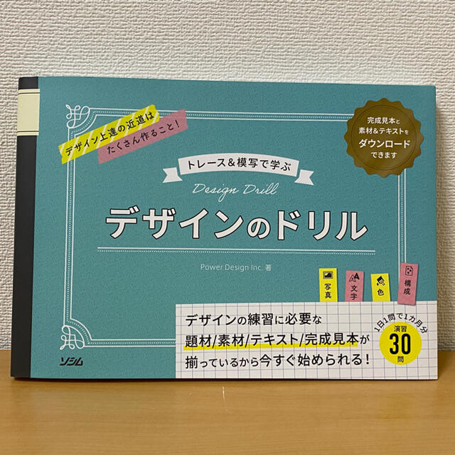 トレース＆模写で学ぶデザインのドリル エンタメ/ホビーの本(アート/エンタメ)の商品写真