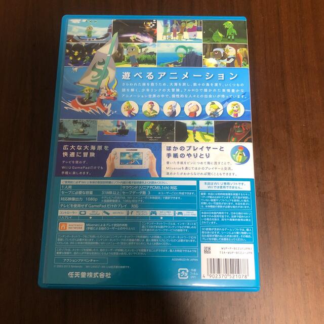 ゼルダの伝説 風のタクト HD Wii U 1