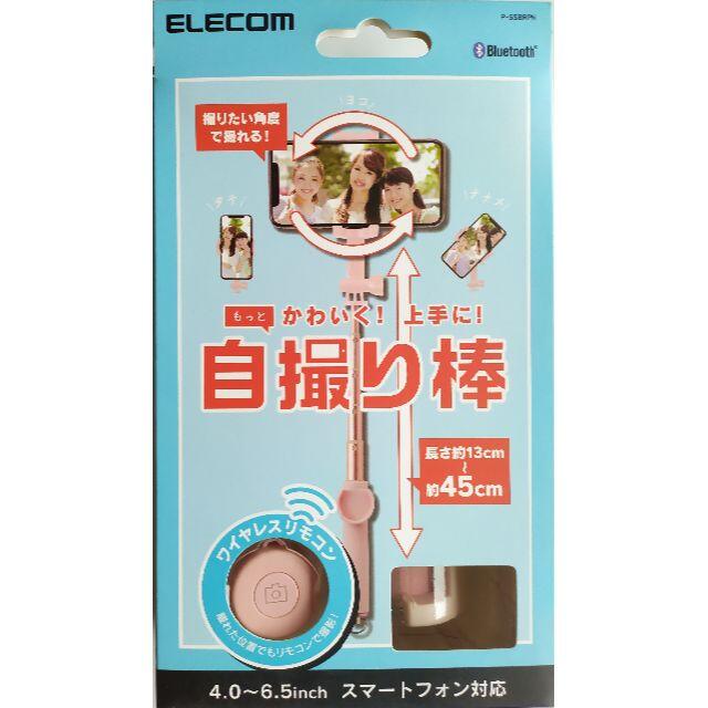 ELECOM(エレコム)のELECOM P-SSBRPN Bluetooth自撮り棒 スマホ/家電/カメラのスマホアクセサリー(自撮り棒)の商品写真