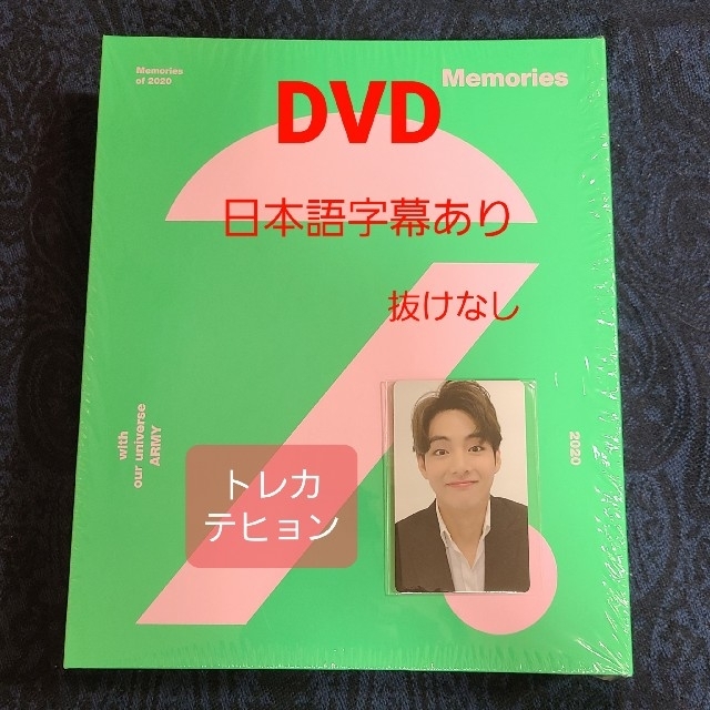 BTS_YKBTS Memories of 2020【DVD】V テヒョン 抜けなし