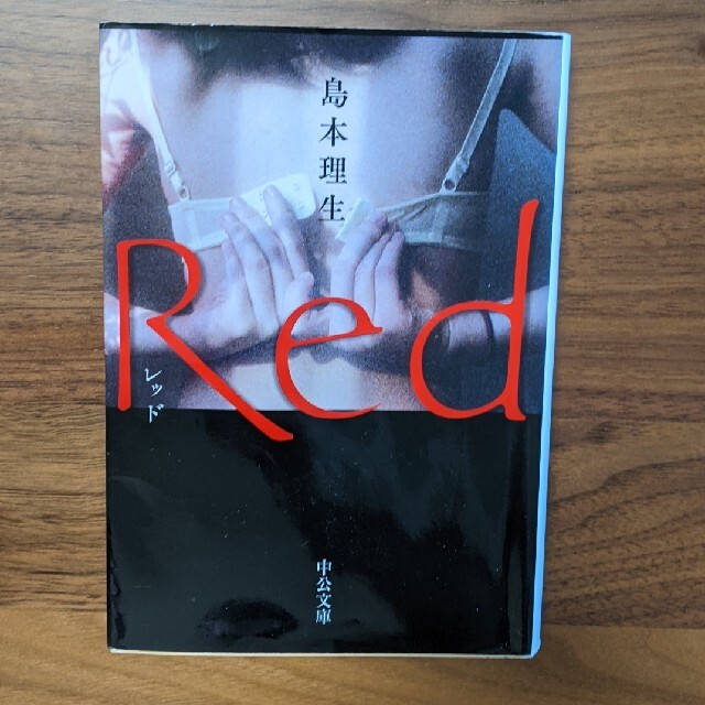 Ｒｅｄ エンタメ/ホビーの本(その他)の商品写真