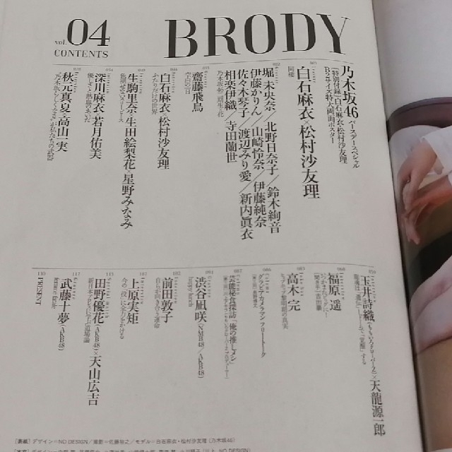 乃木坂46(ノギザカフォーティーシックス)のBRODY　vol.4　2016年4月号（セブンネット限定特典付き） エンタメ/ホビーの雑誌(音楽/芸能)の商品写真