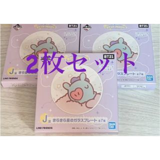 ボウダンショウネンダン(防弾少年団(BTS))のBT21 一番くじ MANG ガラスプレート 2枚セット(アイドルグッズ)