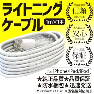 アップル(Apple)のライトニングケーブル iPhone 充電器 Apple 純正品質 充電ケーブル１(バッテリー/充電器)