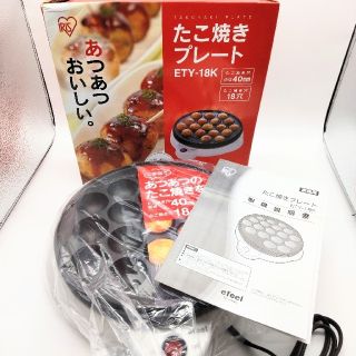 《新品》たこ焼き機 プレート ETY-18K