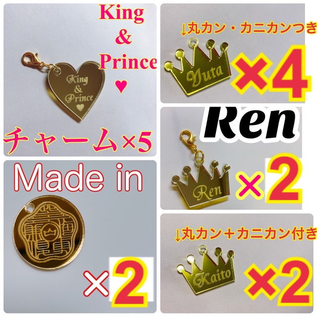 King & Prince(キングアンドプリンス)の【イエローマリン様専用】アクリル チャーム キンプリ ハンドメイド 計15点 ハンドメイドの素材/材料(各種パーツ)の商品写真