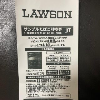 ローソン　プルーム　メビウス　たばこ　引換券(タバコグッズ)