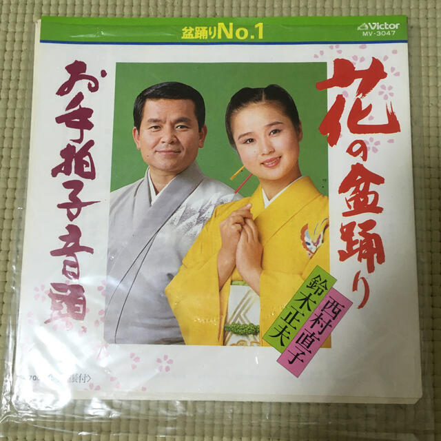 Victor(ビクター)の花の盆踊り　鈴木正夫　西村直子 エンタメ/ホビーのエンタメ その他(その他)の商品写真