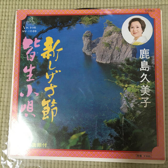 Victor(ビクター)の新しげさ節　鹿島久美子 エンタメ/ホビーのエンタメ その他(その他)の商品写真