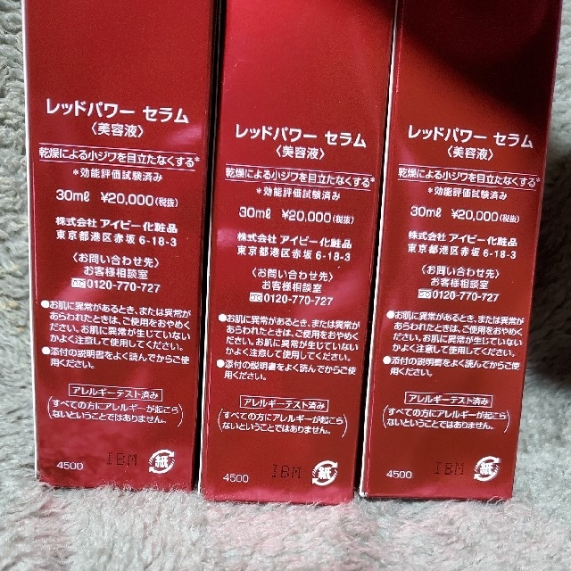 アイビーレッドパワーセラム アイビーレッドパワーセラム
