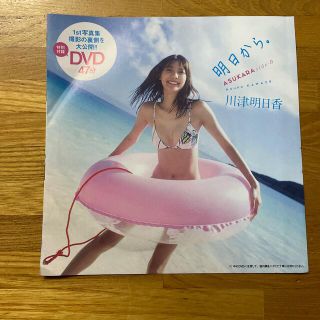 川津明日香 DVD(アイドル)