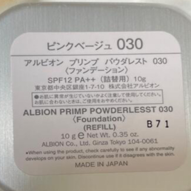 ALBION(アルビオン)の★なおまるこ様専用　アルビオン  プリンプパウダレスト　030  コスメ/美容のベースメイク/化粧品(ファンデーション)の商品写真