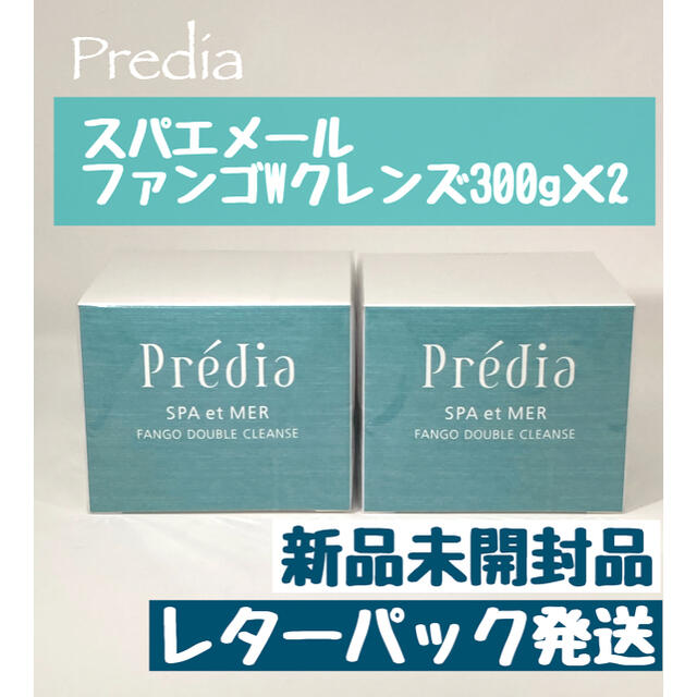 プレディア スパ・エ・メール ファンゴＷクレンズ 300g×2個　新品未開封品