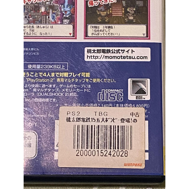 PlayStation2(プレイステーション2)の桃太郎電鉄15 五大ボンビー登場！の巻 エンタメ/ホビーのゲームソフト/ゲーム機本体(家庭用ゲームソフト)の商品写真