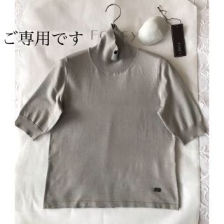 フォクシー(FOXEY)のFOXEY☆ニットトップス＂Eleanor＂38サイズ／グレー(ニット/セーター)