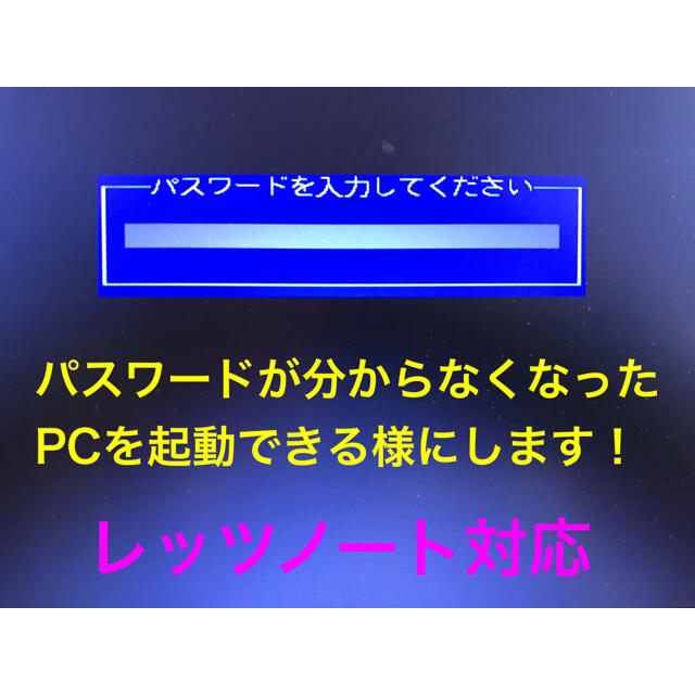 Panasonic(パナソニック)のLet’s note BIOSパスワード解除（ロック解除）返送料込⑧ スマホ/家電/カメラのPC/タブレット(その他)の商品写真